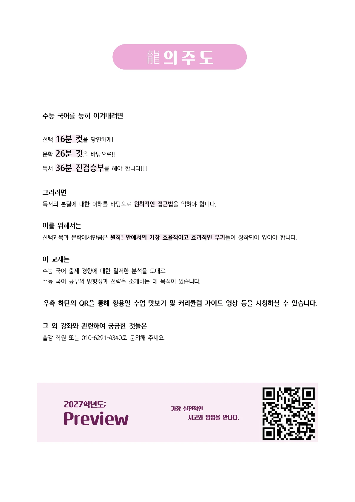 평가원 분석·수업 안내 1쪽